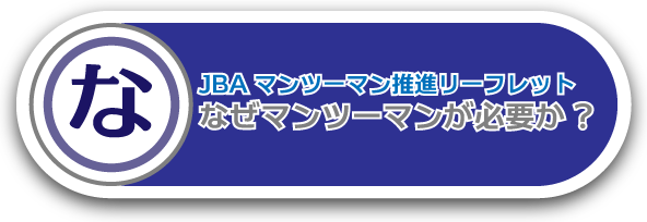 なぜマンツーマンが必要か？